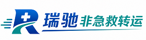 二连浩特市瑞驰非急救转运｜病人出院长途护送服务